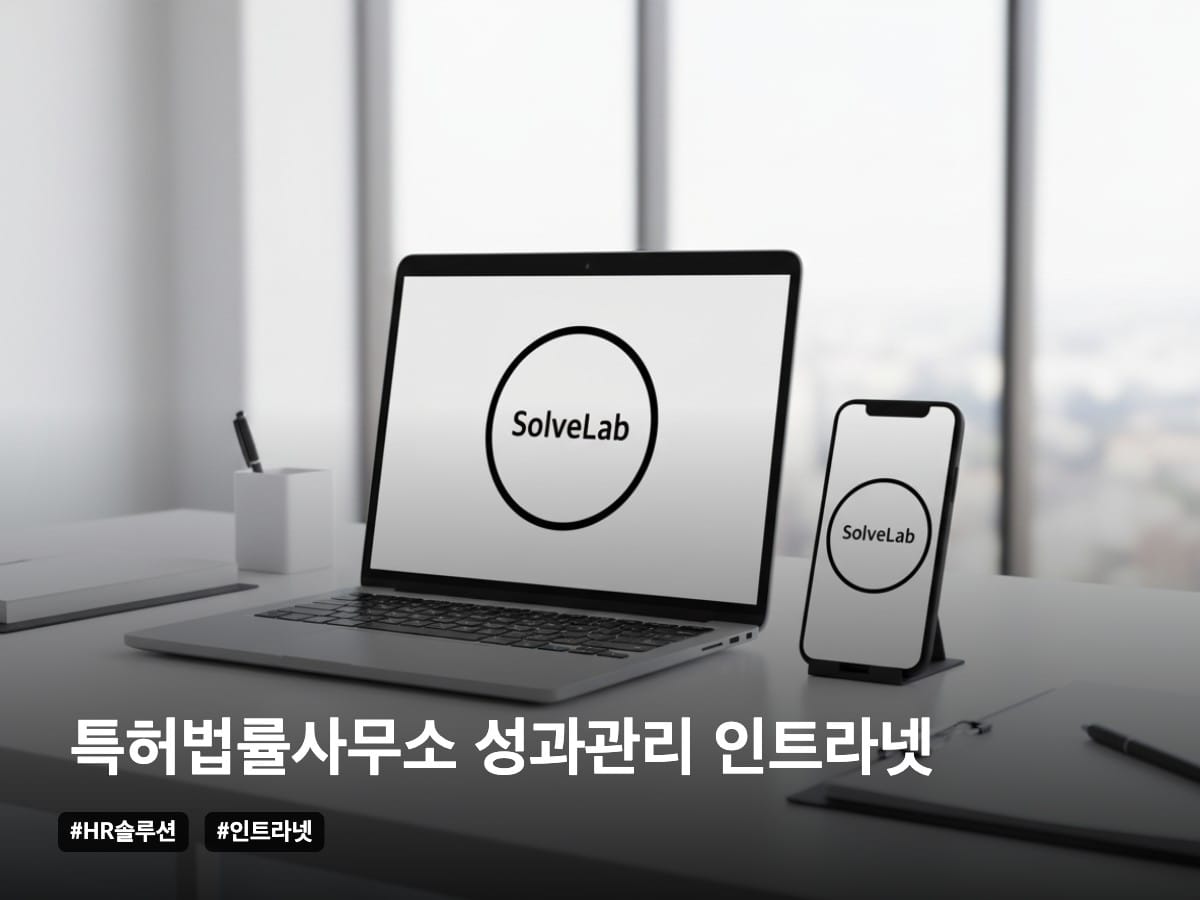 특허법률사무소 성과관리 인트라넷