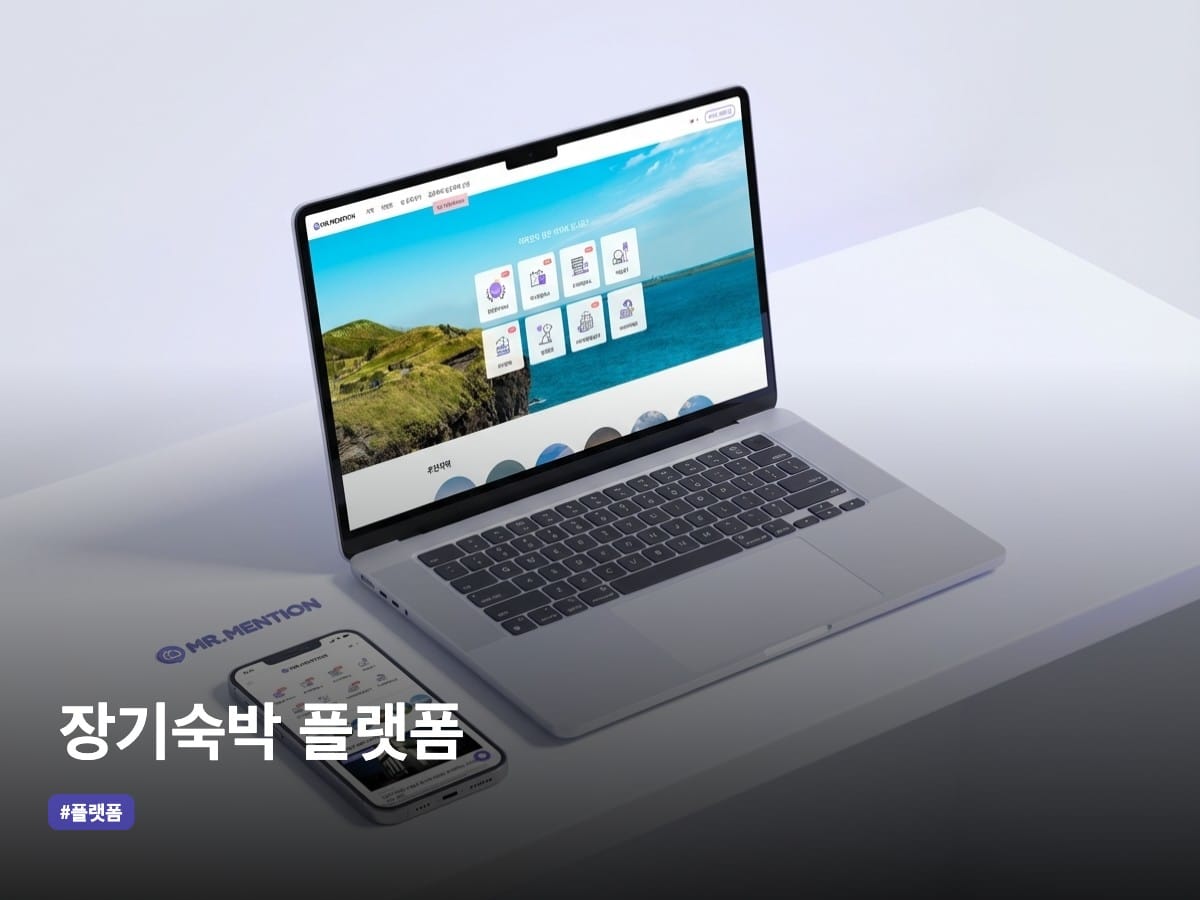 장기 숙박 웹/앱 하이브리드 플랫폼