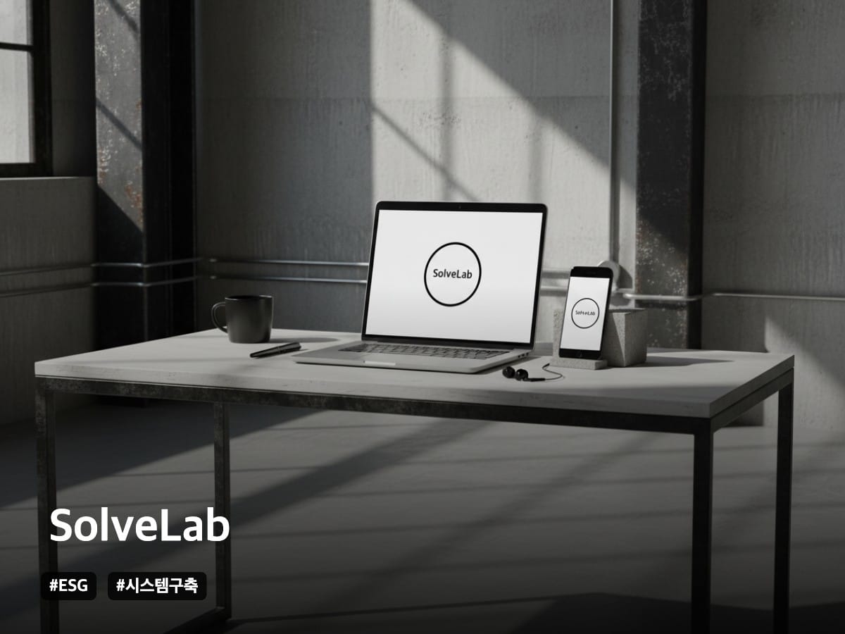 ESG 탄소 배출량 산정 및 감축 관리 시스템 구축