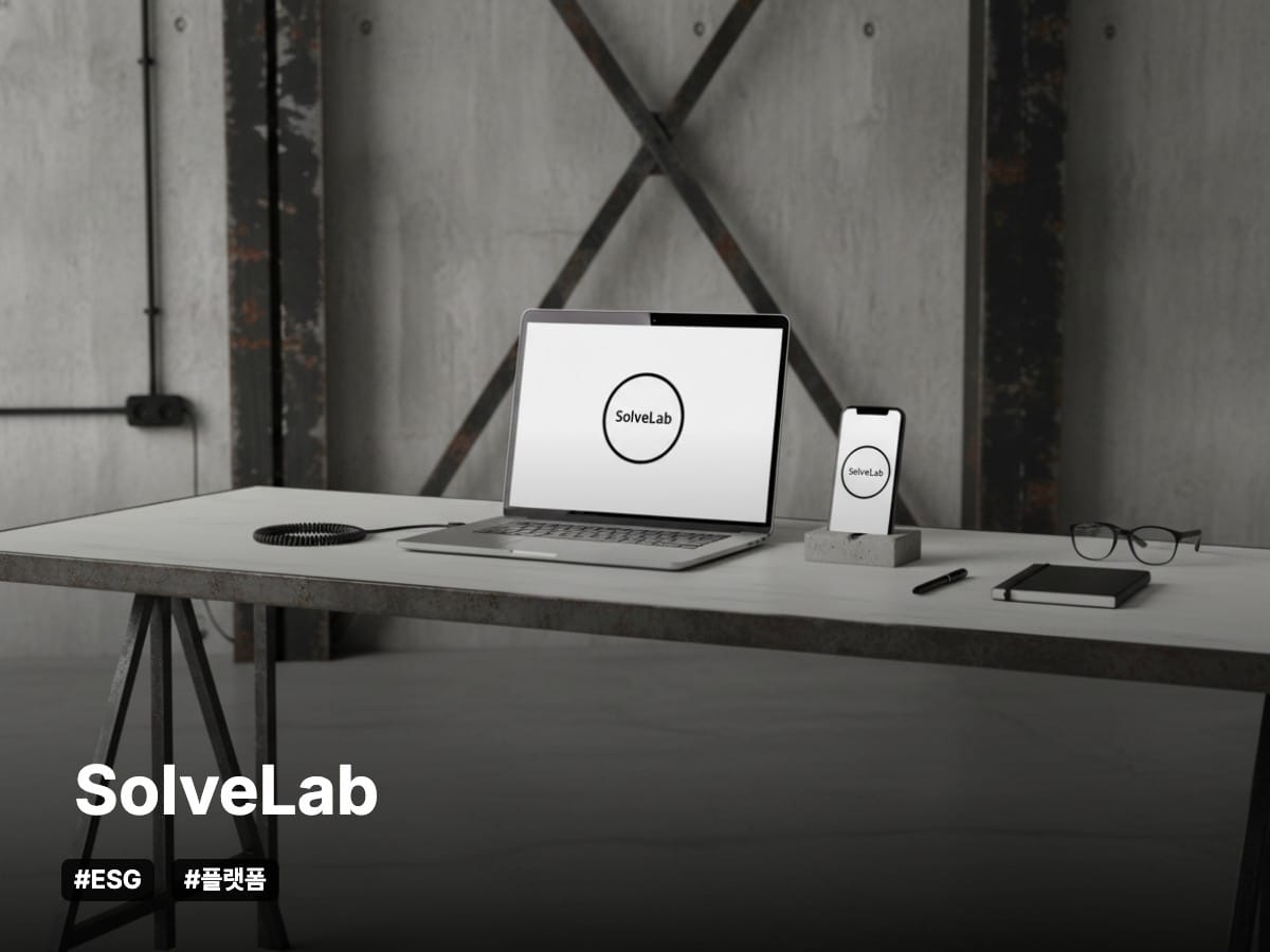 글로벌 비즈니스 역량 및 ESG 경영 진단·인증 관리 플랫폼