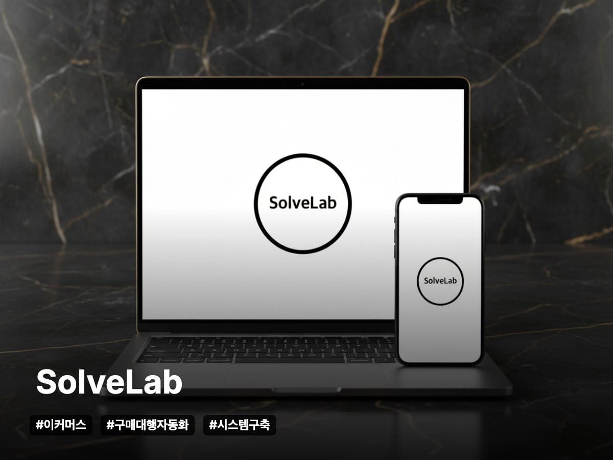 이커머스 구매 대행 자동화 및 데이터 파이프라인 구축