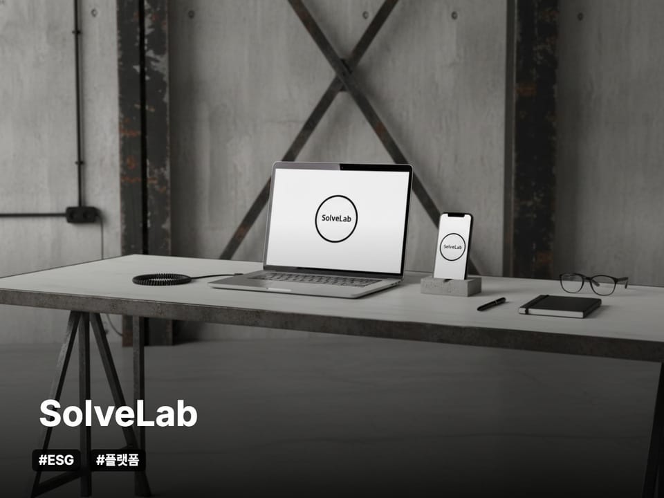 글로벌 비즈니스 역량 및 ESG 경영 진단·인증 관리 플랫폼