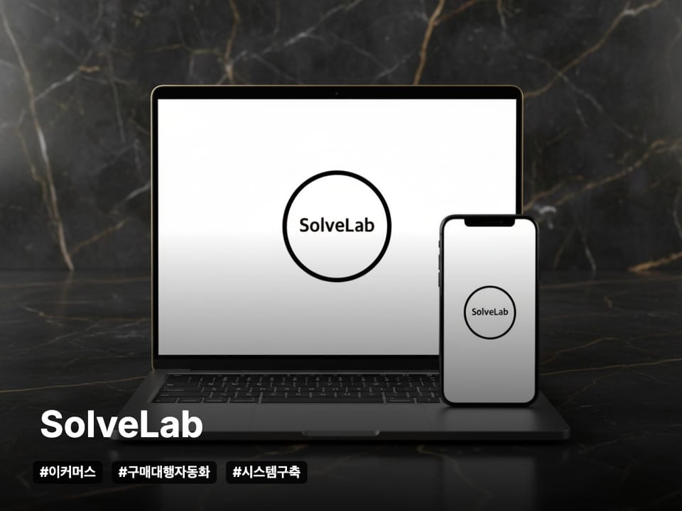 이커머스 구매 대행 자동화 및 데이터 파이프라인 구축