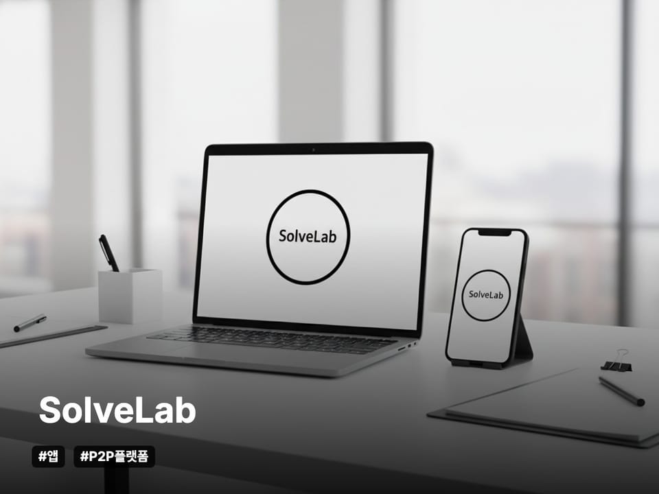 개인 간 자산 및 재능 공유 플랫폼 개발